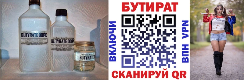 Бутират 1.4BDO  Красновишерск 