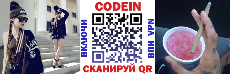 Кодеин напиток Lean (лин) Красновишерск